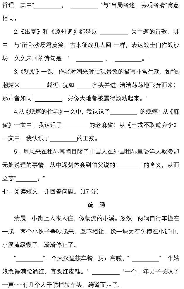 四年级上册语文试题-期末测试卷(含答案) 部编版03