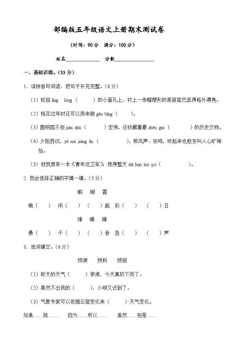 2020年部编版五年级语文上册期末试卷第1页