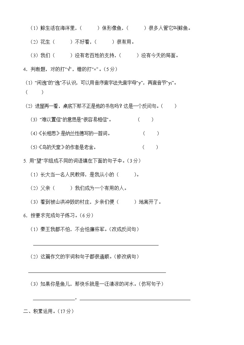 2020年部编版五年级语文上册期末试卷第2页
