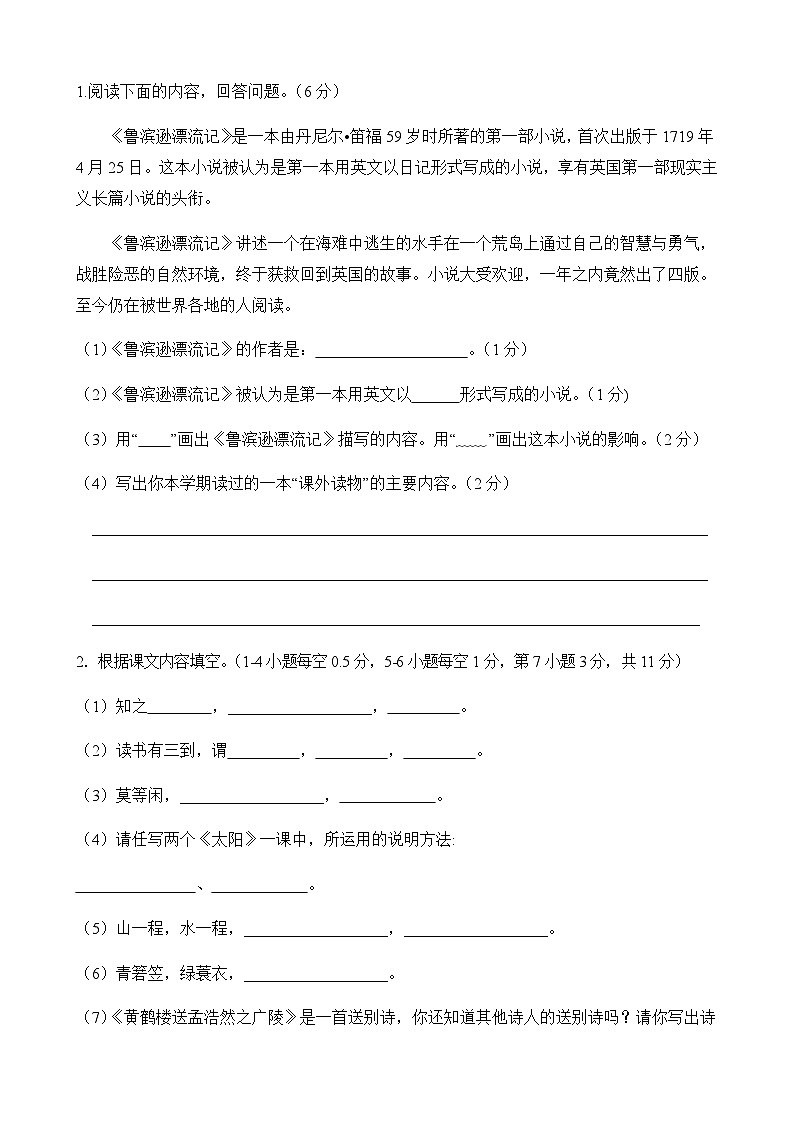 2020年部编版五年级语文上册期末试卷第3页