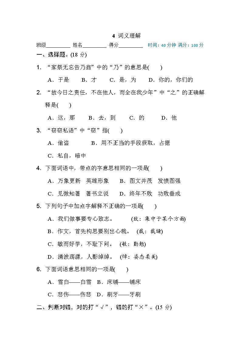 统编版五年级上册语文期末专项训练卷词语积累专训卷4 词义理解01