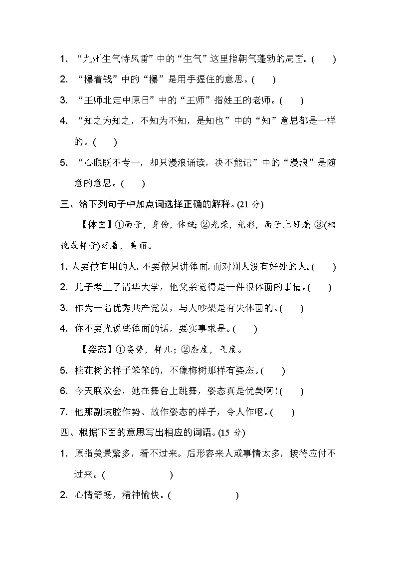 统编版五年级上册语文期末专项训练卷词语积累专训卷4 词义理解02