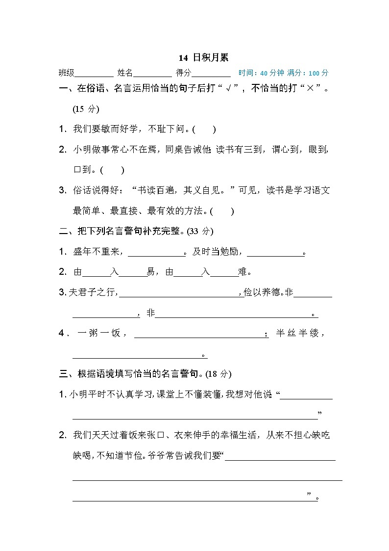 统编版五年级上册语文期末专项训练卷段 主题积累专训卷14 日积月累01