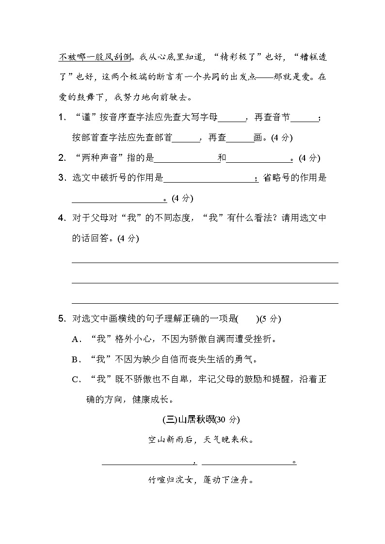 统编版五年级上册语文期末专项训练卷篇 阅读链接专训卷18 课内阅读02
