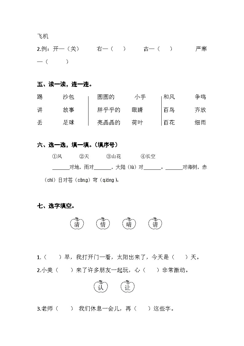 湖北省宜昌市夷陵区2022～2023学年一年级上学期期末语文试卷第2页