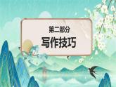 部编版五年级语文上册单元作文系列《”漫画“老师》课件