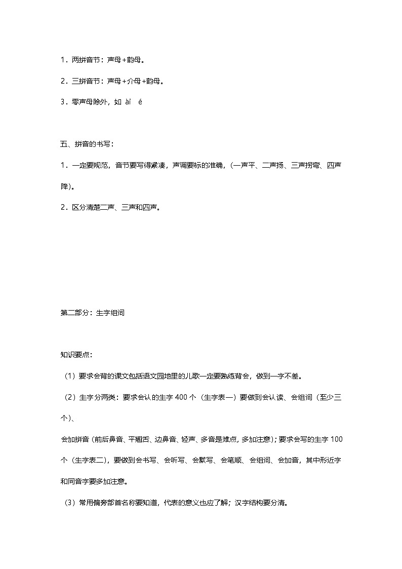 部编版一年级语文上册期末重点知识整理学案03