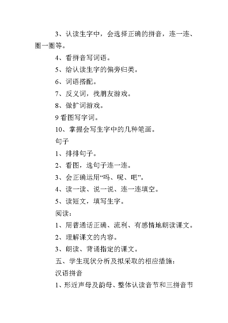 部编版一年级语文上期末复习计划学案03