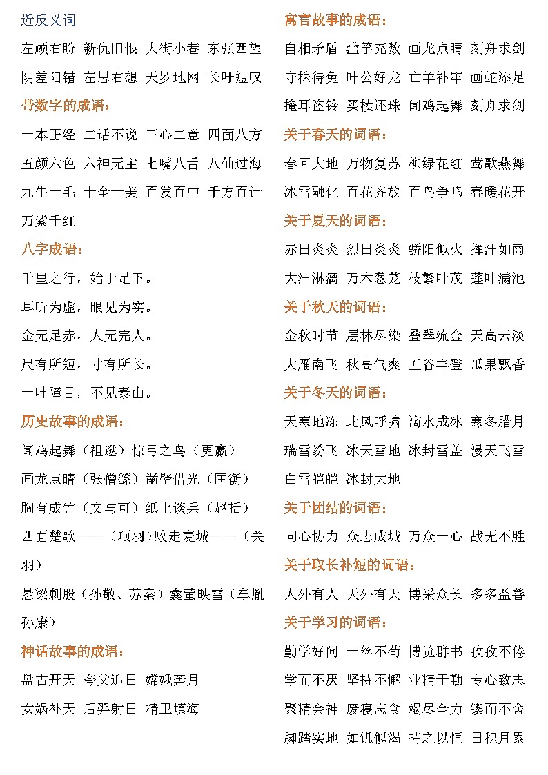 部编一年级语文上册-语文期末复习资料学案02