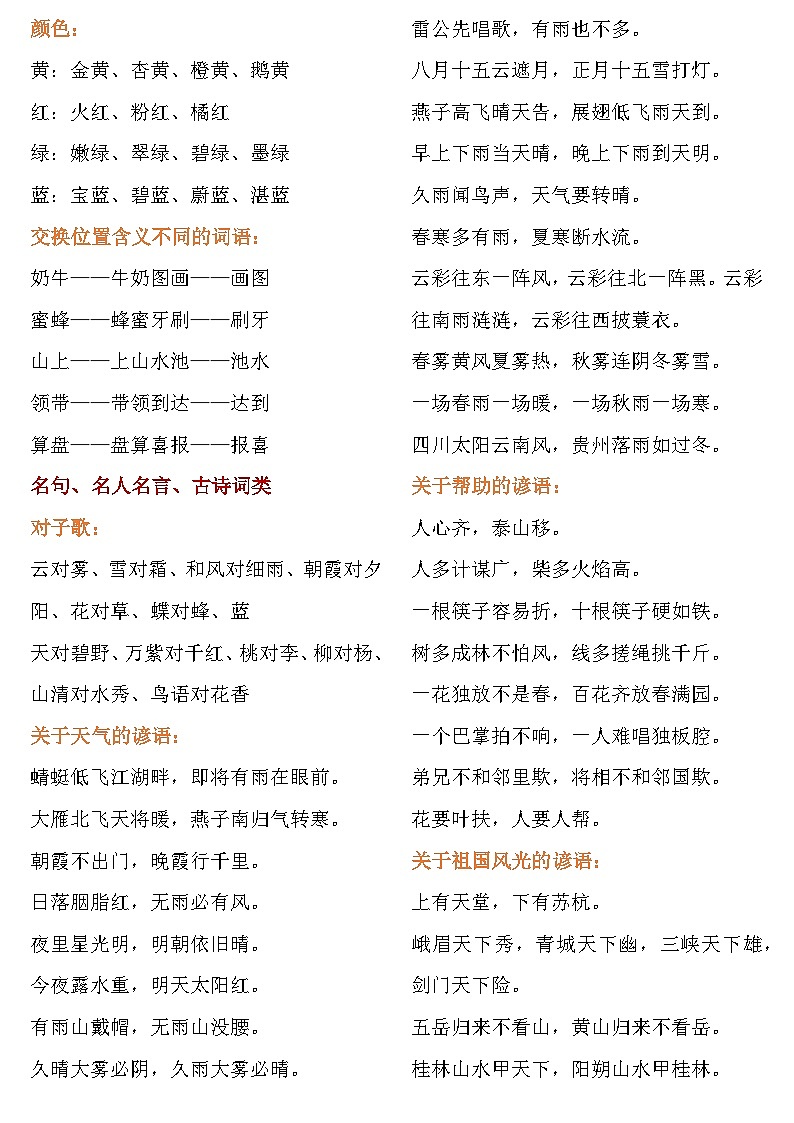 部编一年级语文上册-语文期末复习资料学案03