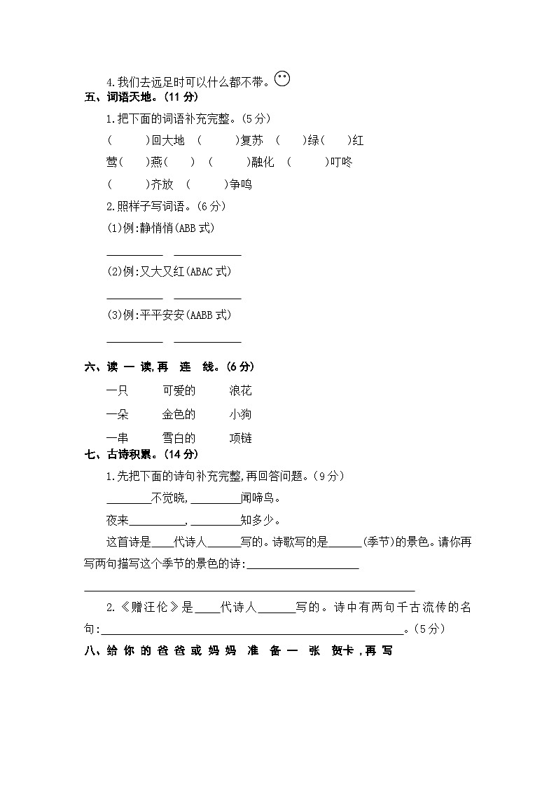 江西省赣州市龙南市2023-2024学年一年级下学期期中语文试卷02