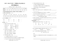 山东省烟台市2023-2024学年四年级上学期期末语文试题