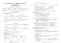 山东省东营市2023-2024学年四年级上学期期末语文试题