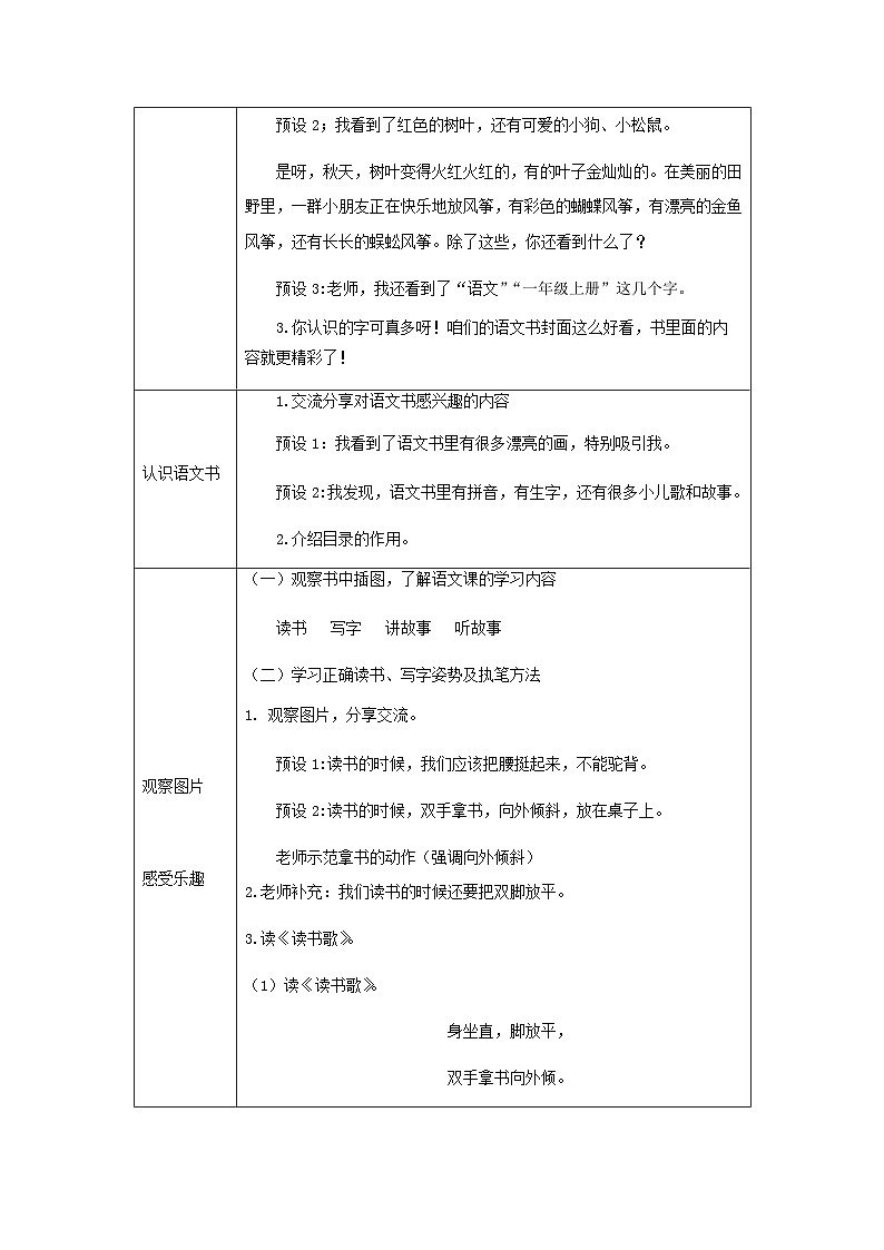 4小学一年级语文《我爱学语文》教案第2页