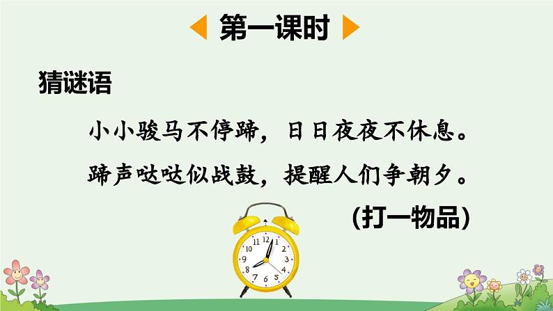 2024年统编版新教材一年级语文上册语文园地四课件第2页