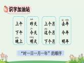 2024年统编版新教材一年级语文上册语文园地四课件