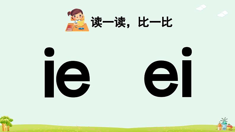 2024年统编版新教材一年级语文上册汉语拼音12 ie üe er课件05