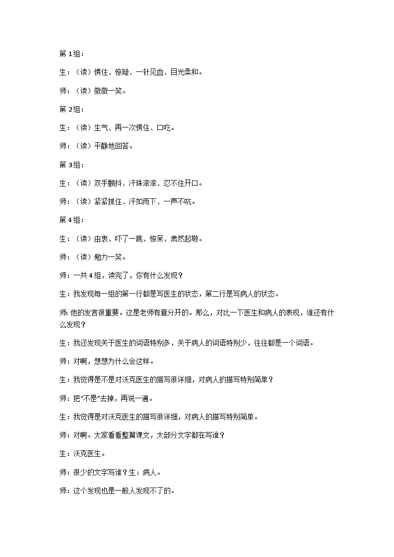 五下军神教学设计02