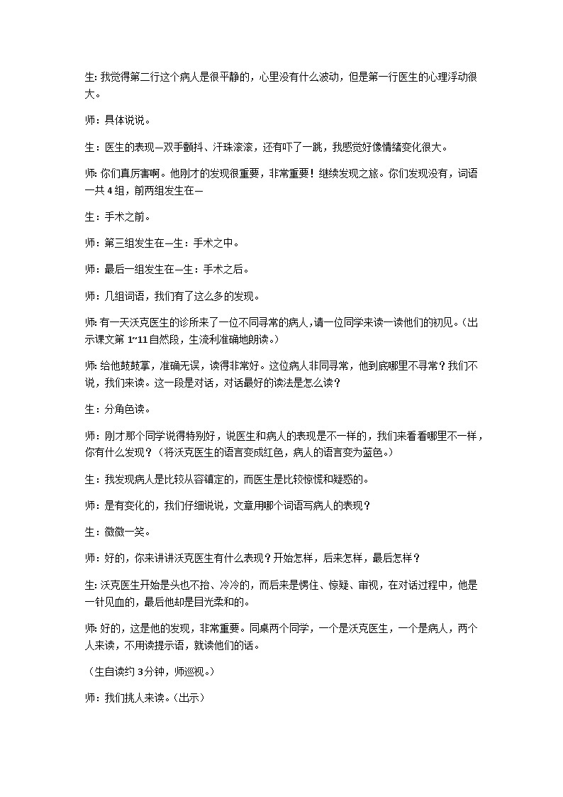 五下军神教学设计03