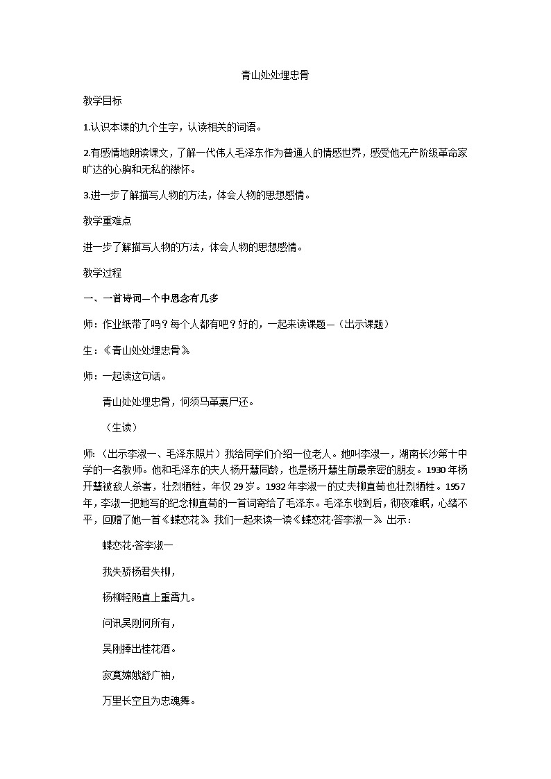 五下青山处处埋忠骨教学设计01