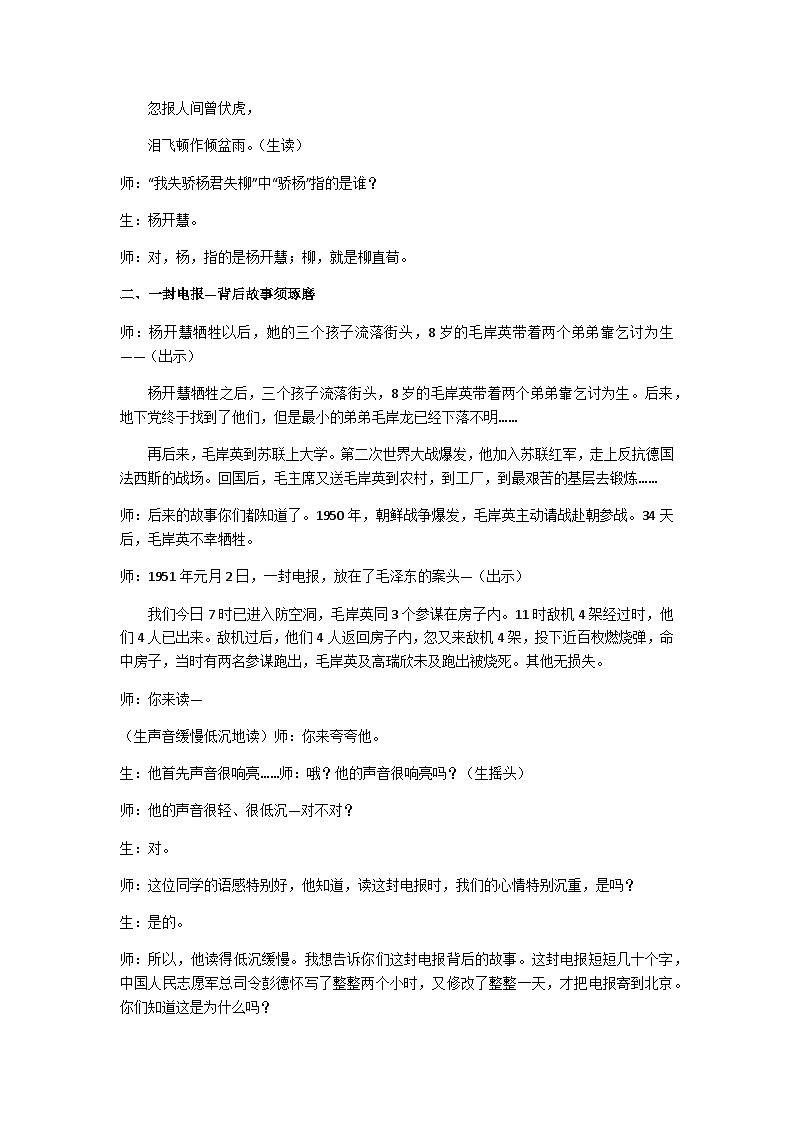 五下青山处处埋忠骨教学设计02