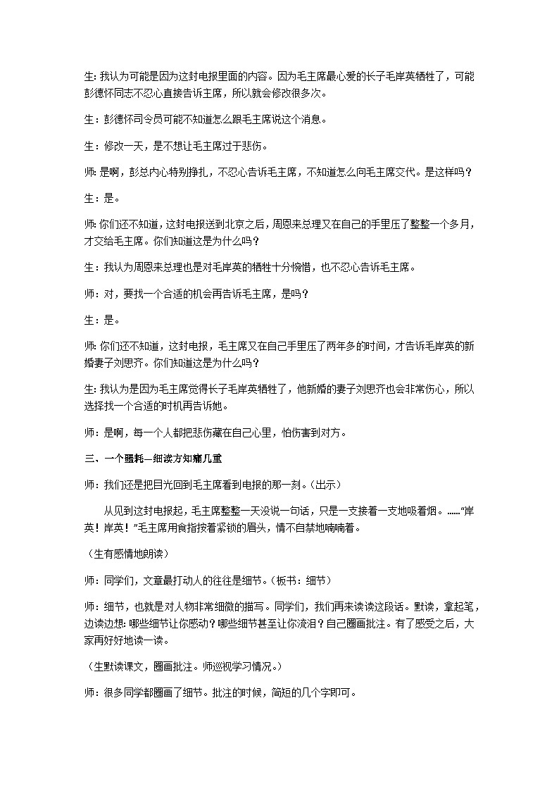 五下青山处处埋忠骨教学设计03