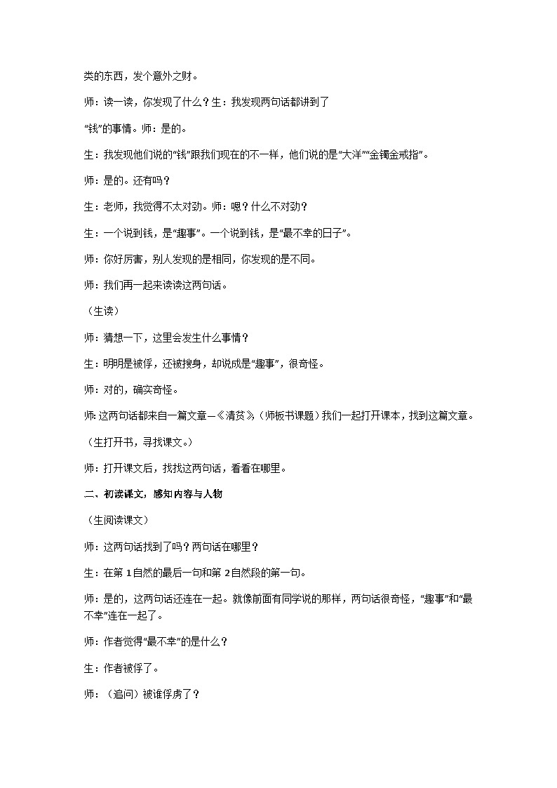 五下清贫教案02