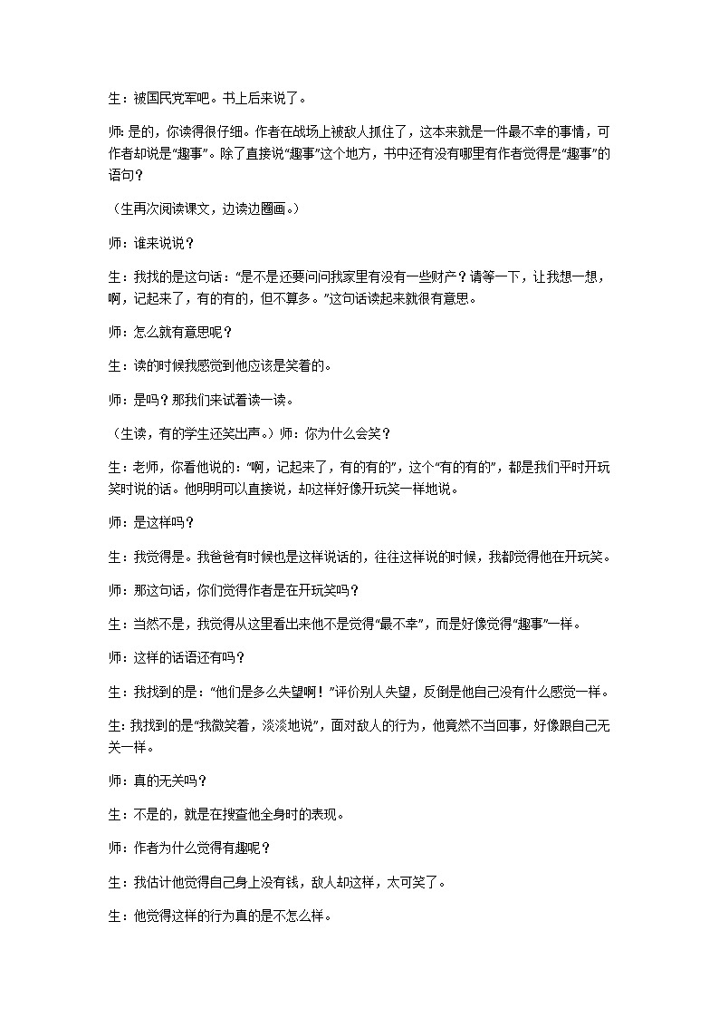 五下清贫教案03