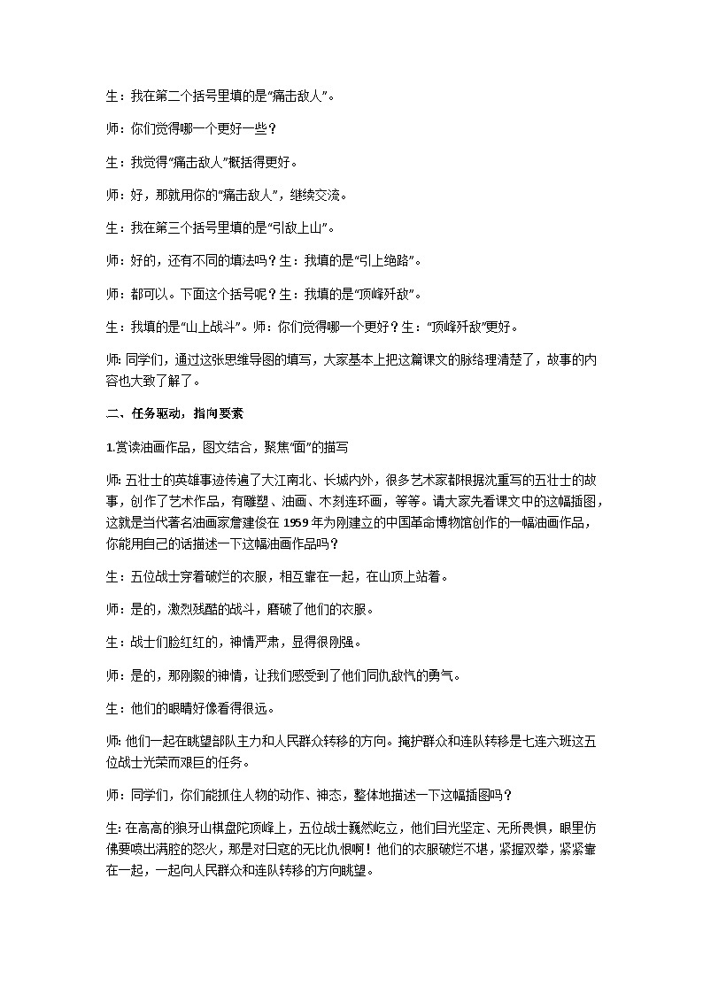 六上狼牙山五壮士教学设计02