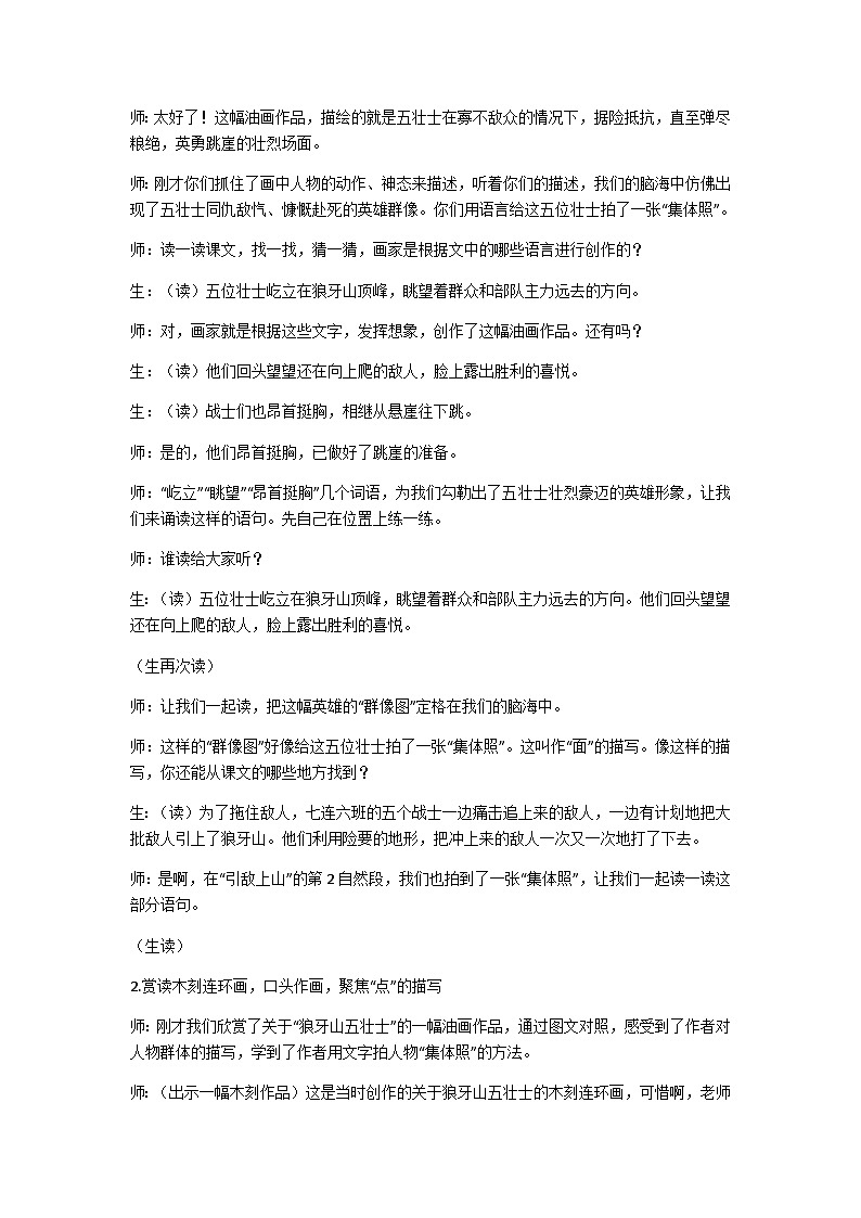 六上狼牙山五壮士教学设计03