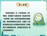 部编版六年级语文上册单元作文系列《变形记》课件