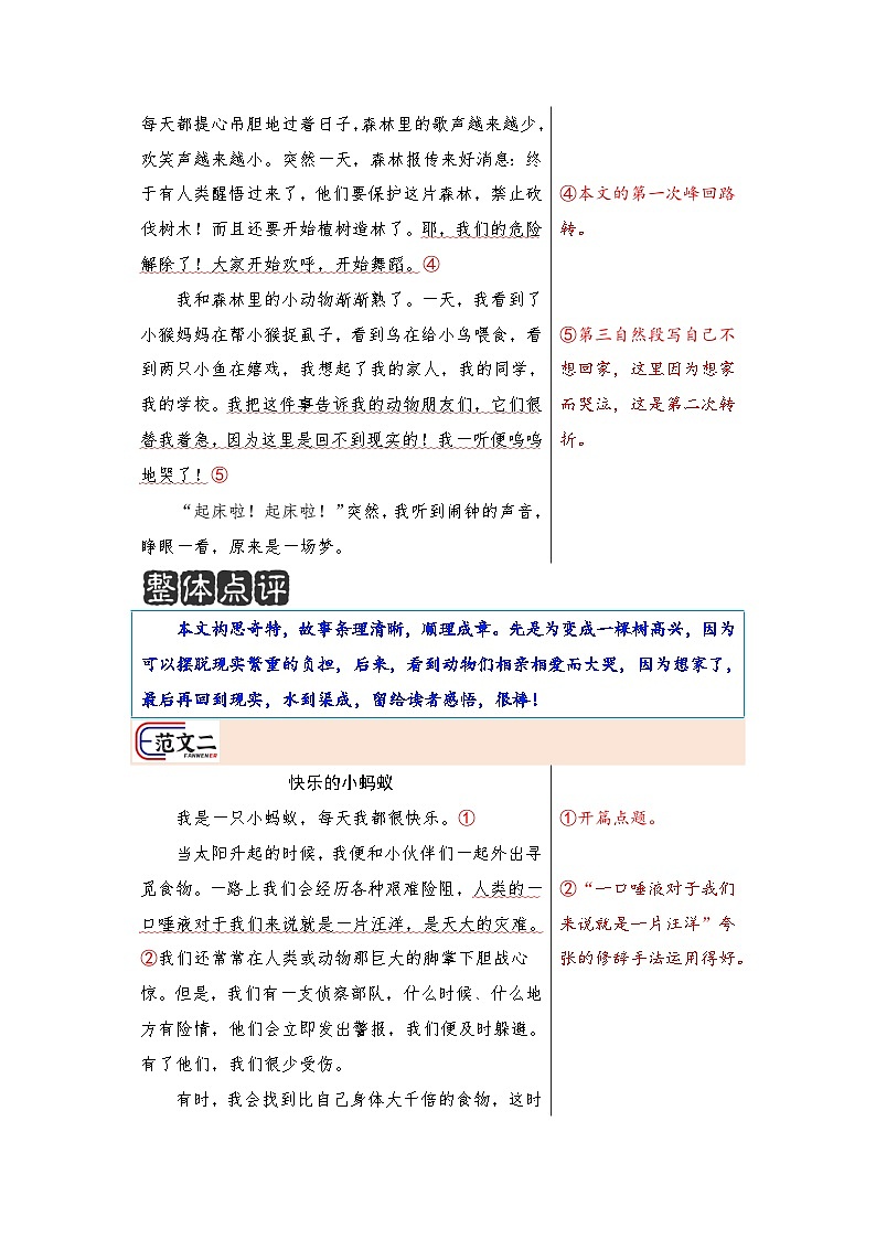 1 第一单元习作《变形记》学案（范文点评）2024-2025学年六年级语文上册（统编版）第2页