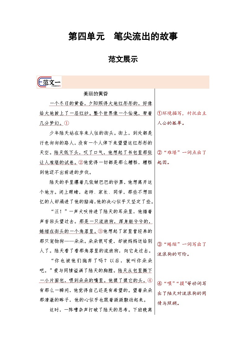 4 第四单元作文习作《笔尖流出的故事》学案（范文点评）2024-2025学年六年级语文上册（统编版）第1页