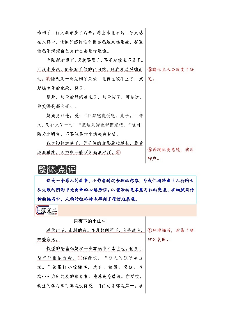 4 第四单元作文习作《笔尖流出的故事》学案（范文点评）2024-2025学年六年级语文上册（统编版）第2页