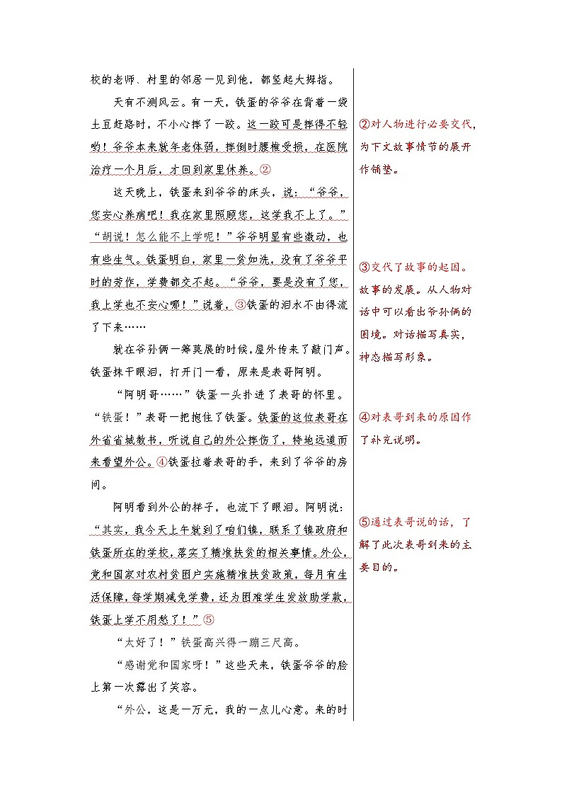 4 第四单元作文习作《笔尖流出的故事》学案（范文点评）2024-2025学年六年级语文上册（统编版）第3页