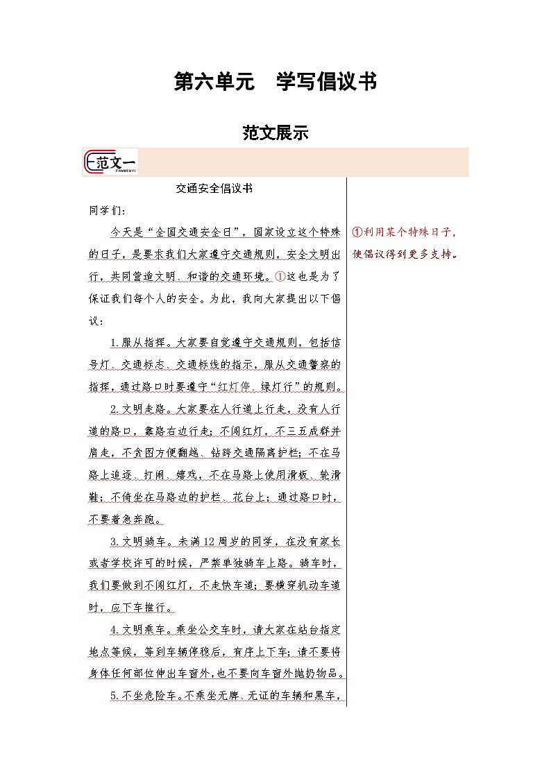 6 第六单元作文习作《学写倡议书》学案（范文点评）2024-2025学年六年级语文上册（统编版）01
