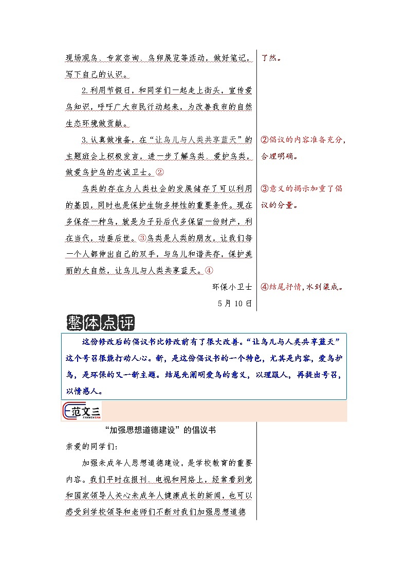 6 第六单元作文习作《学写倡议书》学案（范文点评）2024-2025学年六年级语文上册（统编版）03