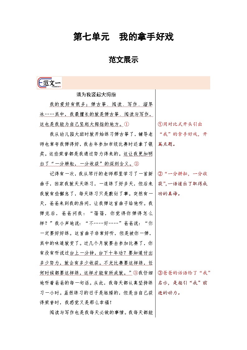 7 第七单元作文习作《我的拿手好戏》学案（范文点评）2024-2025学年六年级语文上册（统编版）01