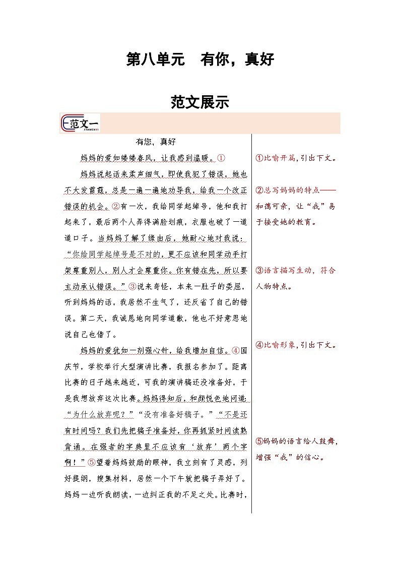 8 第八单元作文习作《有你  真好》学案（范文点评）2024-2025学年六年级语文上册（统编版）01