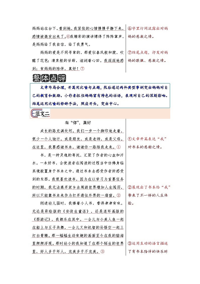 8 第八单元作文习作《有你  真好》学案（范文点评）2024-2025学年六年级语文上册（统编版）02