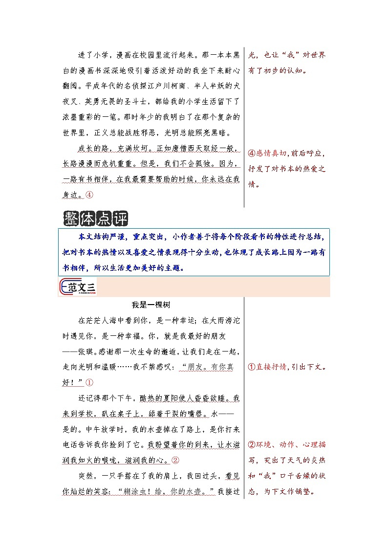8 第八单元作文习作《有你  真好》学案（范文点评）2024-2025学年六年级语文上册（统编版）03
