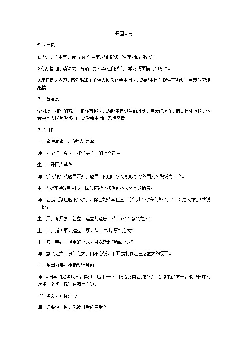 六上开国大典教学设计01