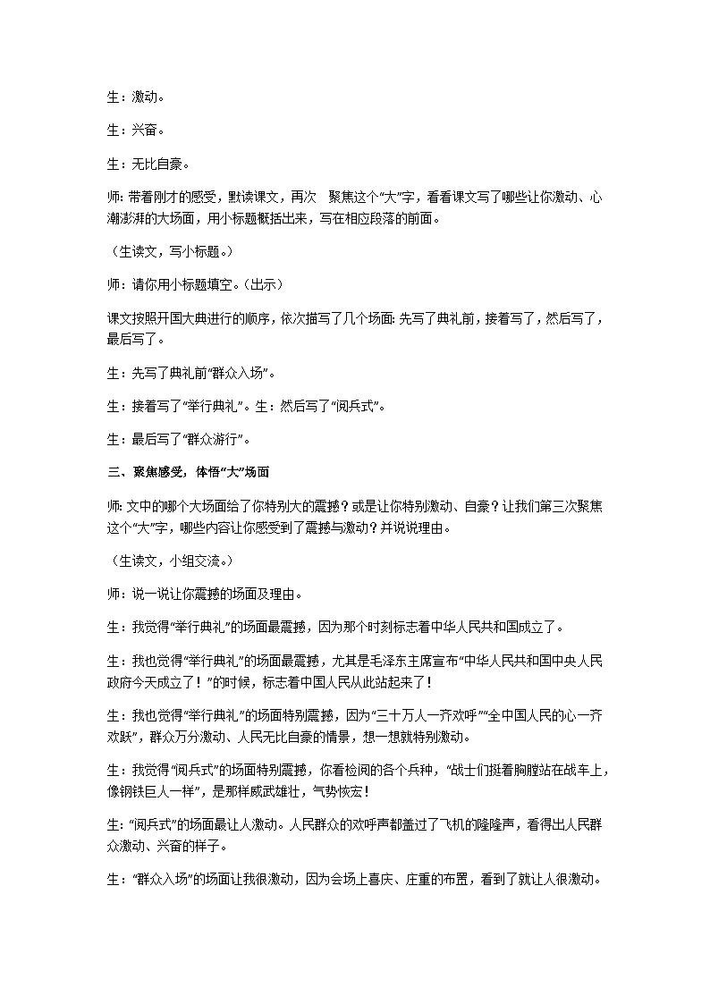 六上开国大典教学设计02