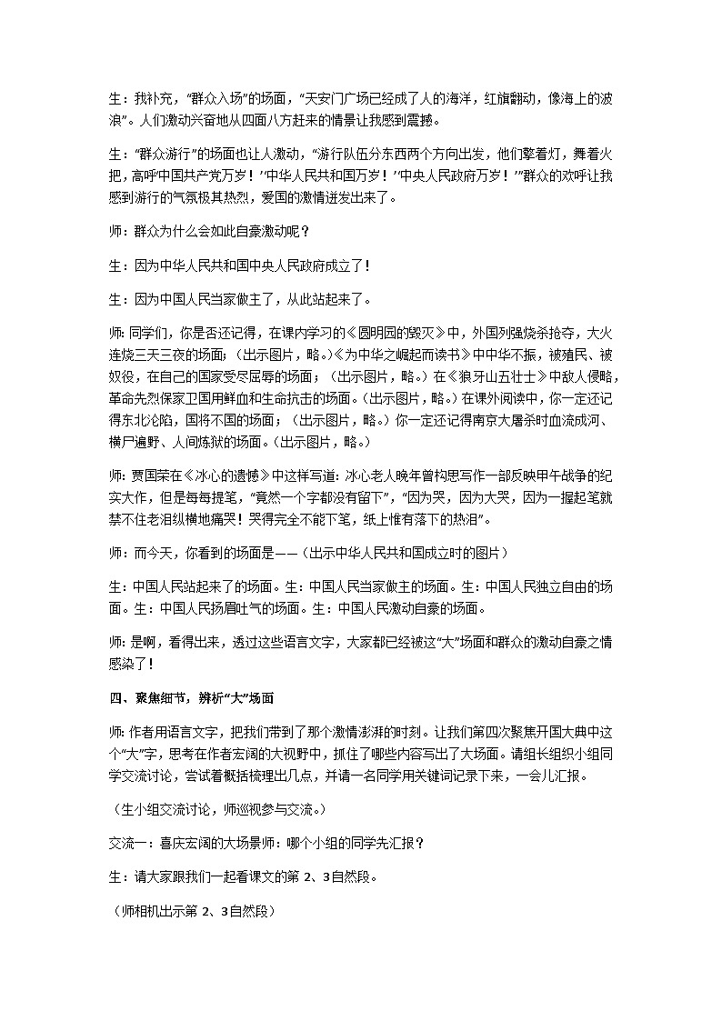 六上开国大典教学设计03