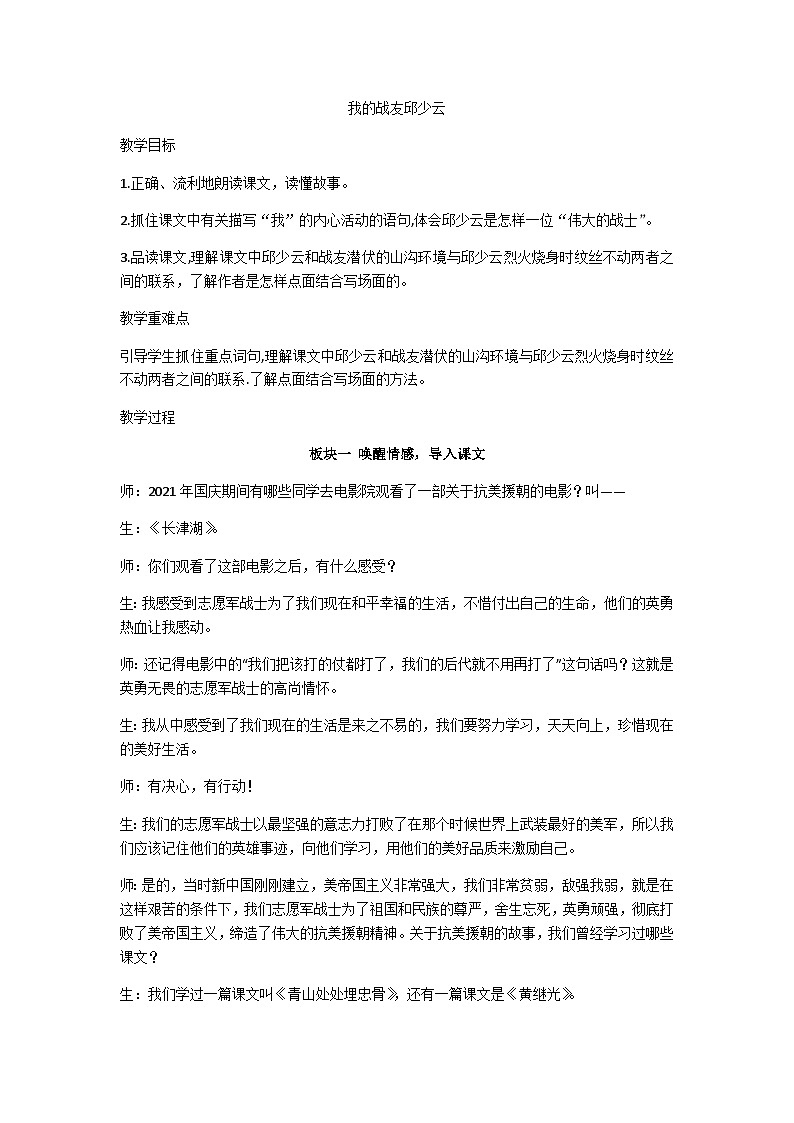 六上我的战友邱少云教学设计第1页