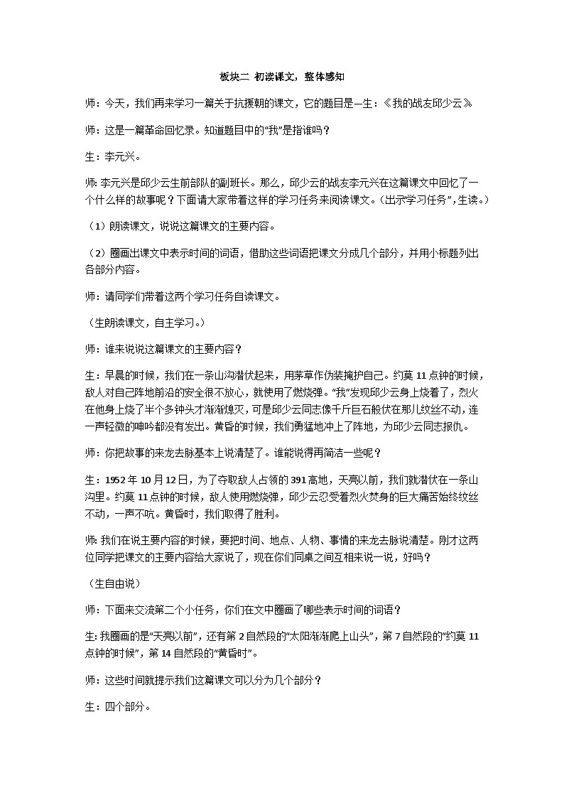 六上我的战友邱少云教学设计第2页