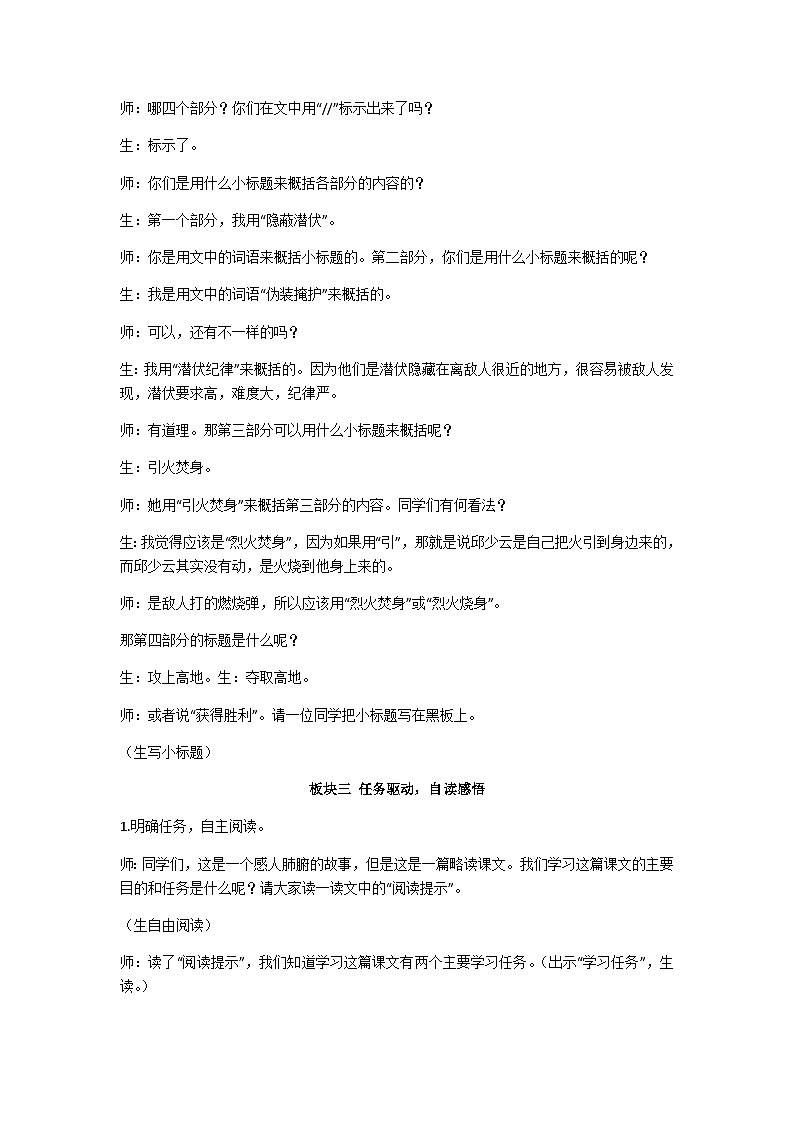六上我的战友邱少云教学设计第3页