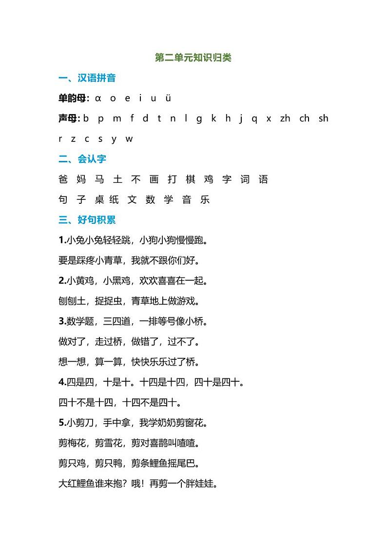 部编版一年级语文上册-期末复习知识点02