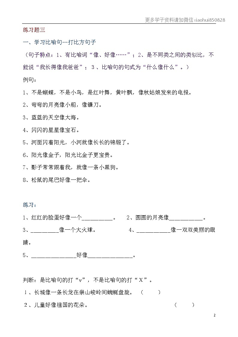 部编版一年语文上册-期末复习句子专项练习02