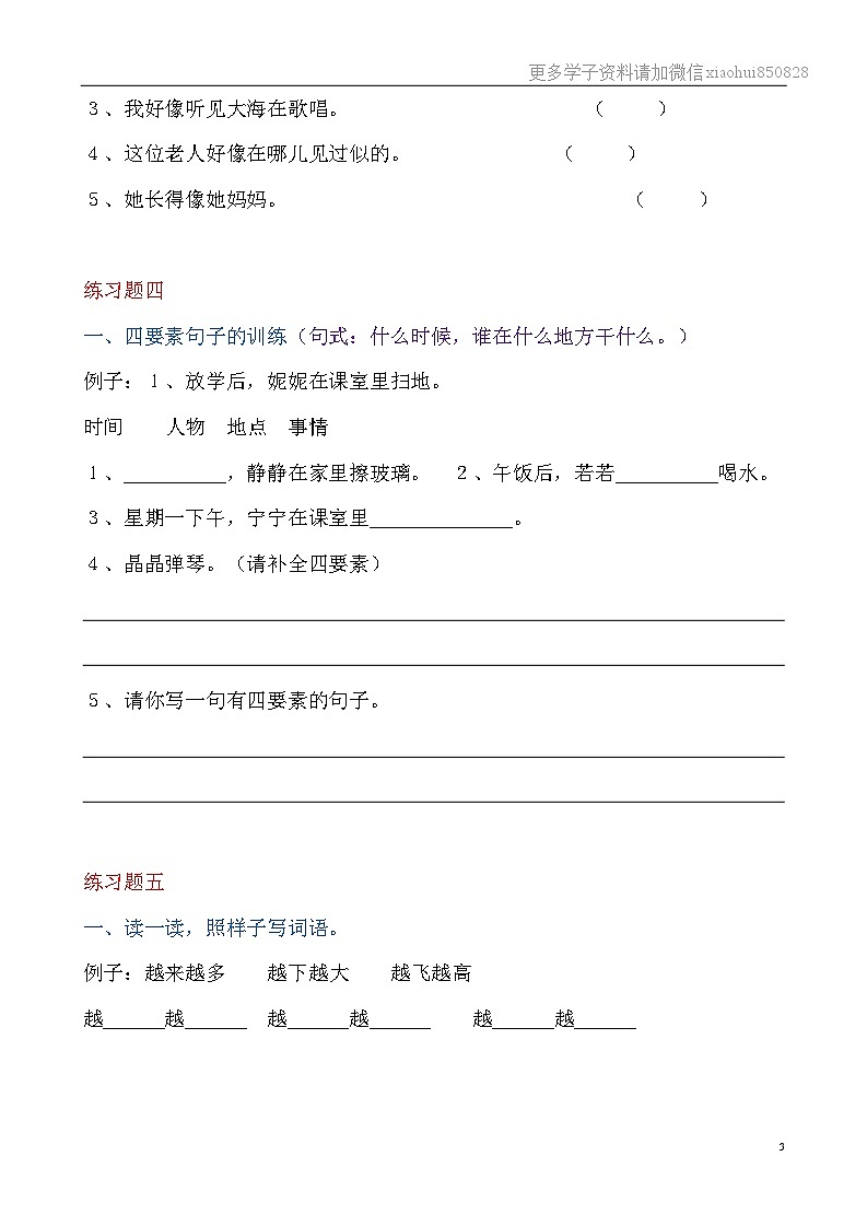 部编版一年语文上册-期末复习句子专项练习03